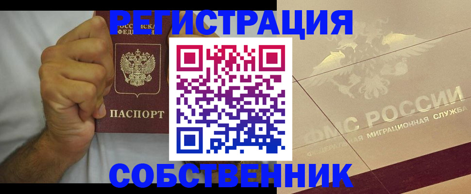 пропишу в квартире в Белорецке